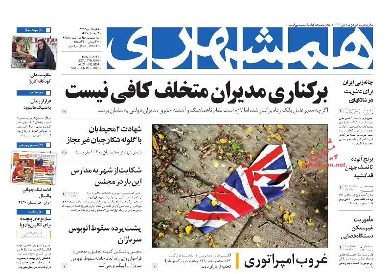 روزنامه های شنبه - 5تیر