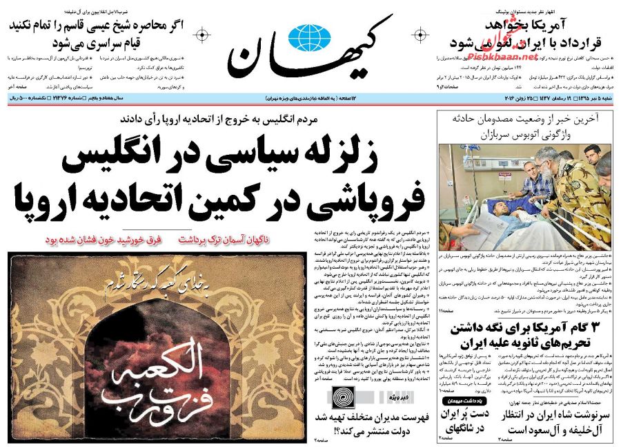 روزنامه های شنبه - 5تیر