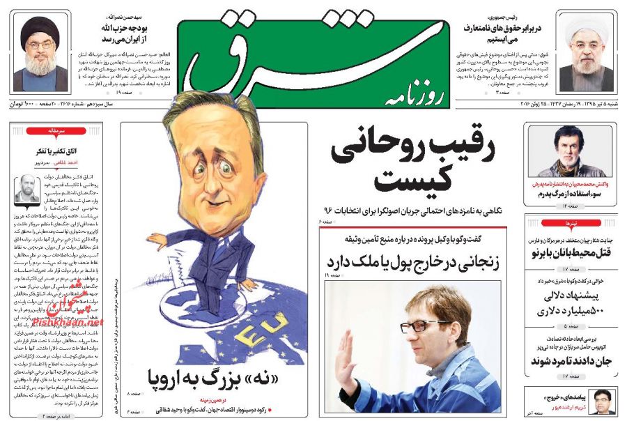 روزنامه های شنبه - 5تیر