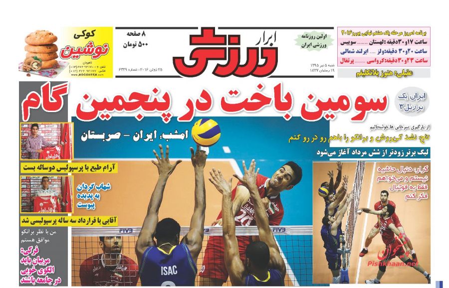 روزنامه های شنبه - 5تیر