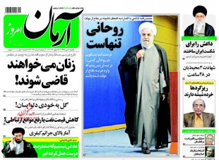 روزنامه های یکشنبه - 6تیر