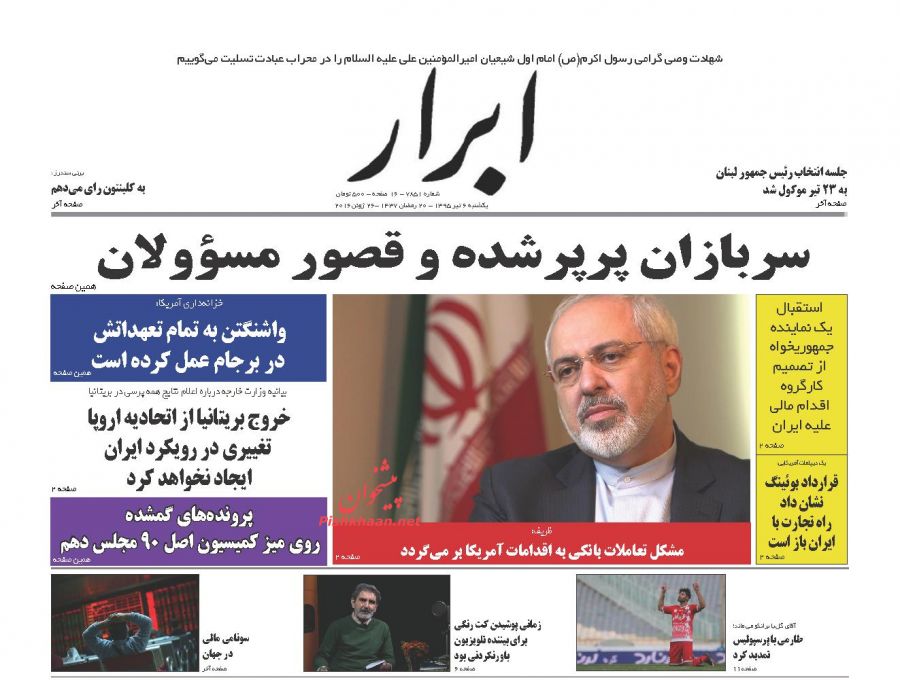 روزنامه های یکشنبه - 6تیر