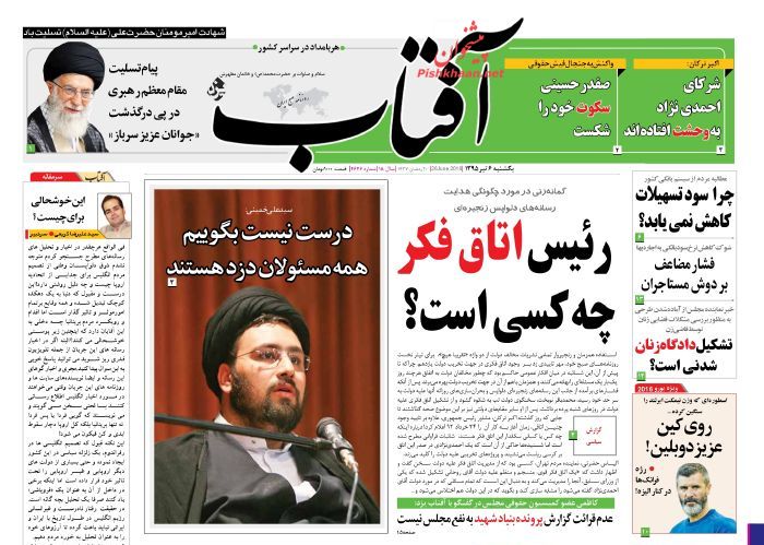 روزنامه های یکشنبه - 6تیر