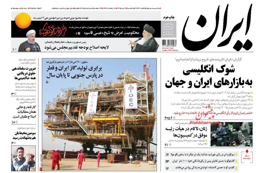 روزنامه های یکشنبه - 6تیر