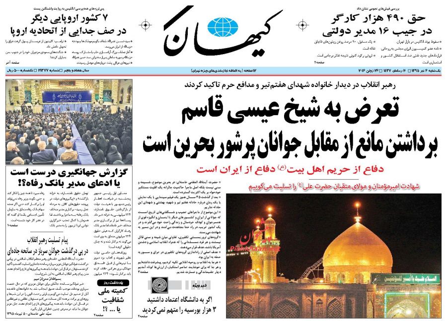 روزنامه های یکشنبه - 6تیر
