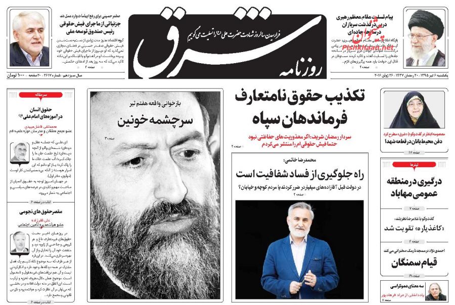 روزنامه های یکشنبه - 6تیر