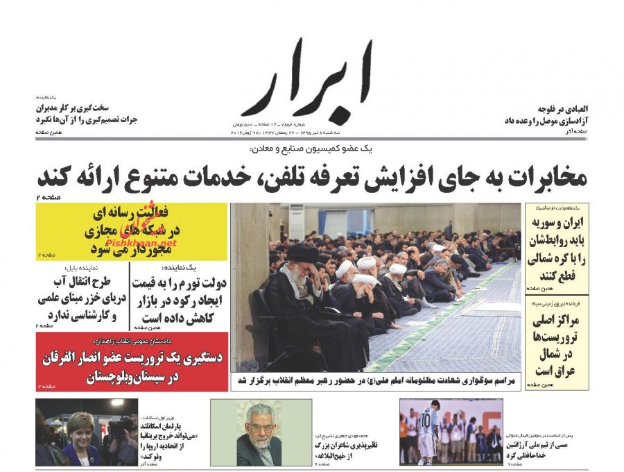 روزنامه های سه شنبه - 8تیر