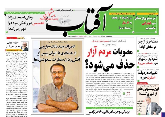 روزنامه های سه شنبه - 8تیر