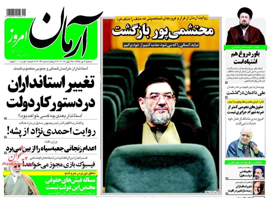 روزنامه های سه شنبه - 8تیر