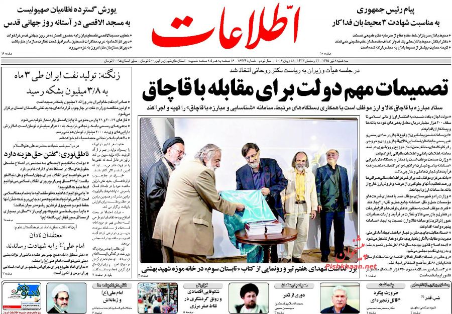 روزنامه های سه شنبه - 8تیر