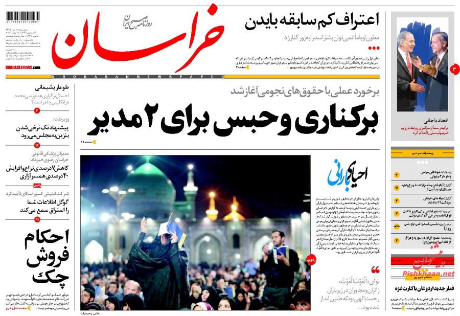 روزنامه های سه شنبه - 8تیر