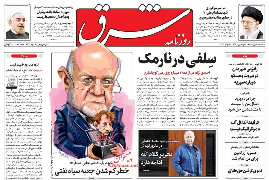 روزنامه های سه شنبه - 8تیر