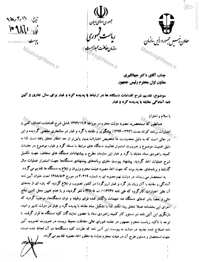اعترافات عجیب ابتکار درباره  دولت / نه مجوز قانونی داریم و نه اعتبارات! +سند