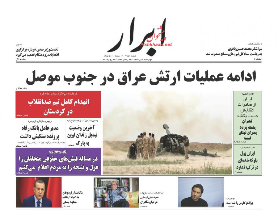 روزنامه های چهارشنبه - 9تیر
