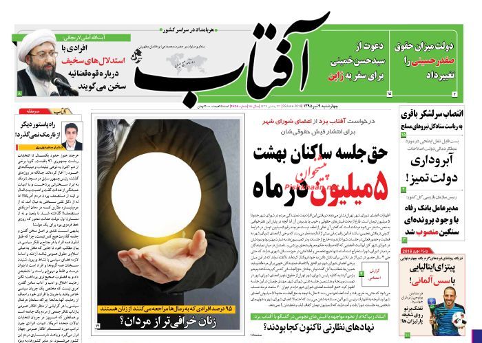 روزنامه های چهارشنبه - 9تیر