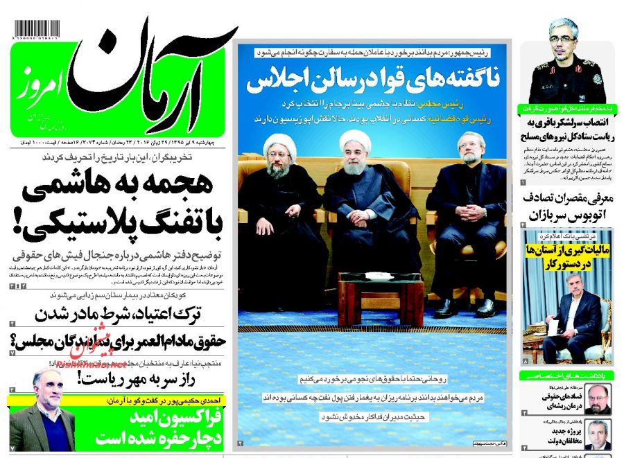 روزنامه های چهارشنبه - 9تیر