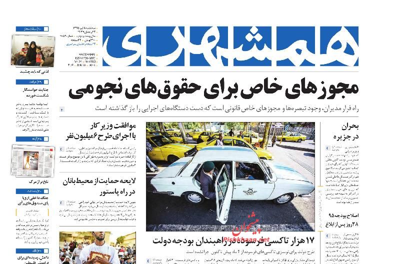 روزنامه های چهارشنبه - 9تیر