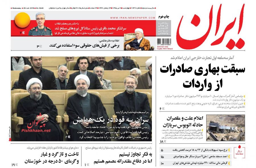 روزنامه های چهارشنبه - 9تیر