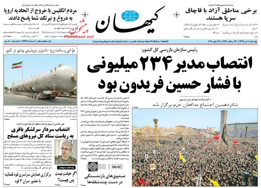 روزنامه های چهارشنبه - 9تیر
