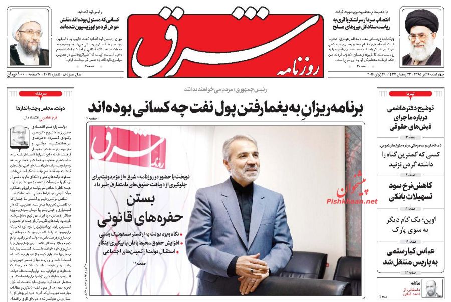 روزنامه های چهارشنبه - 9تیر