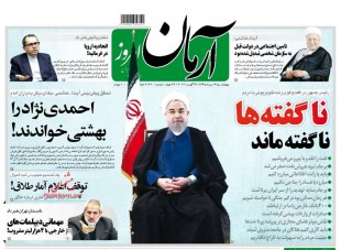روزنامه های چهارشنبه - 13مرداد