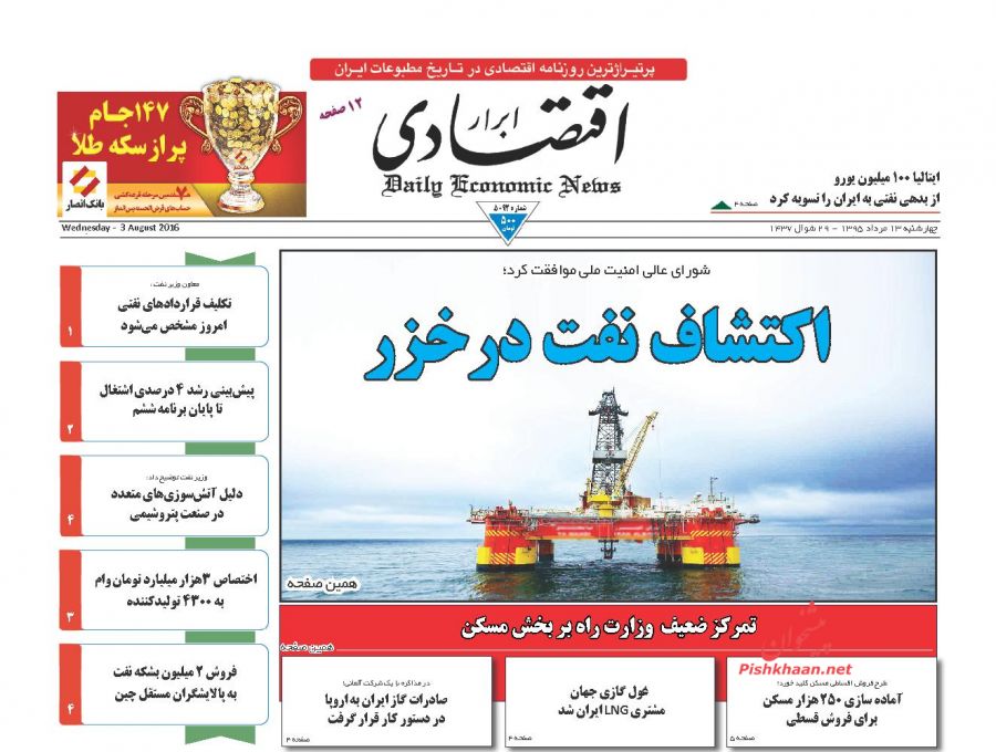 روزنامه های چهارشنبه - 13مرداد