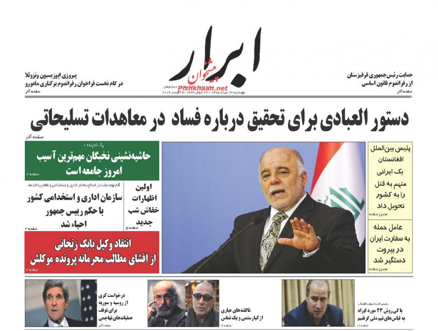 روزنامه های چهارشنبه - 13مرداد