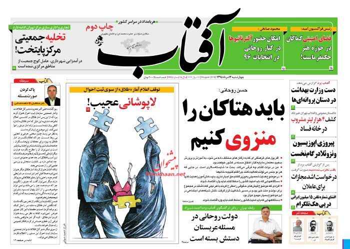 روزنامه های چهارشنبه - 13مرداد