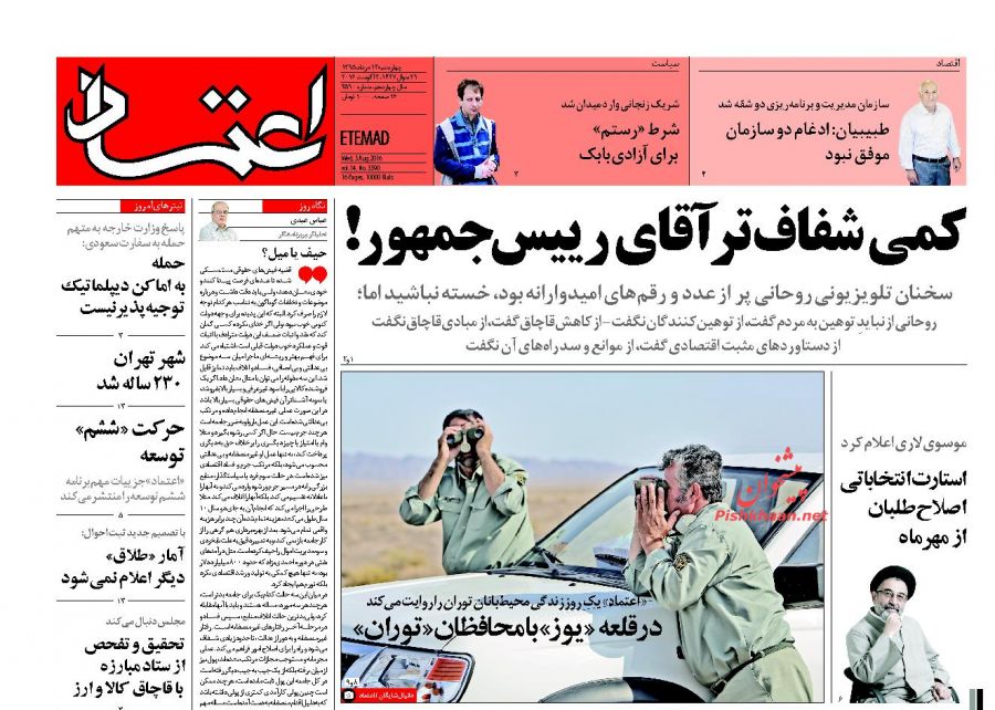 روزنامه های چهارشنبه - 13مرداد