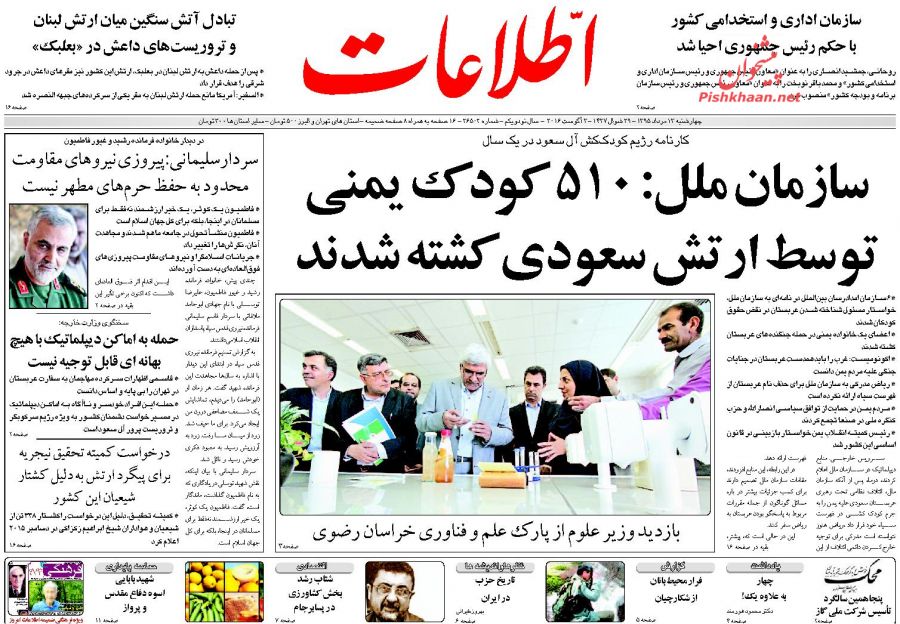 روزنامه های چهارشنبه - 13مرداد