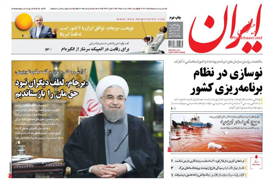 روزنامه های چهارشنبه - 13مرداد