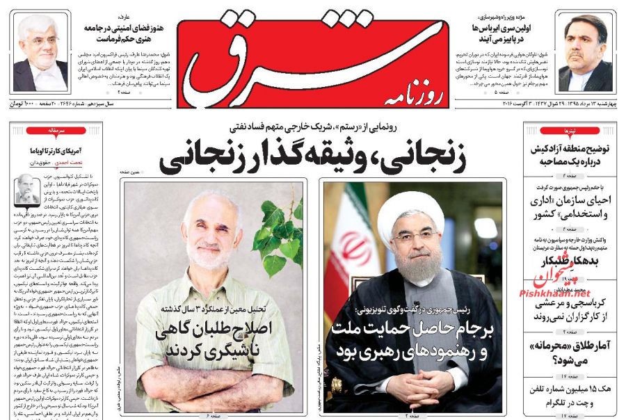 روزنامه های چهارشنبه - 13مرداد