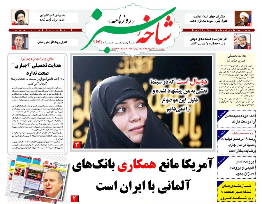 روزنامه های چهارشنبه - 13مرداد