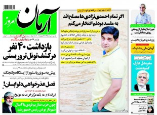 روزنامه های شنبه - 2مرداد