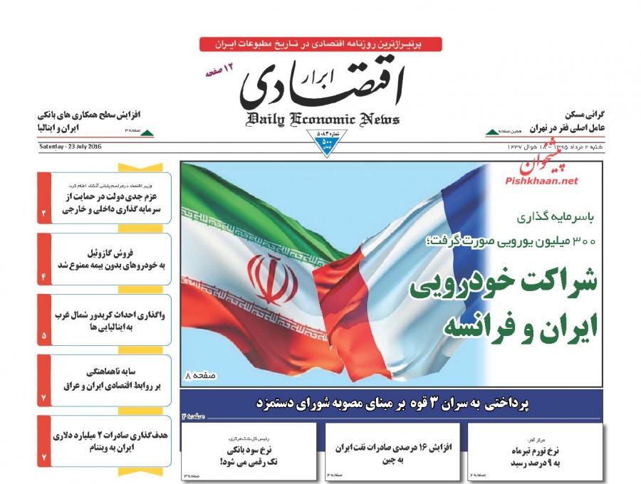 روزنامه های شنبه - 2مرداد