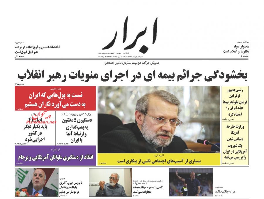روزنامه های شنبه - 2مرداد