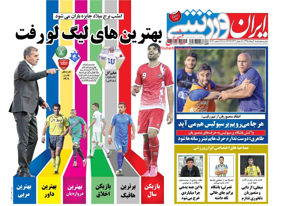 روزنامه های شنبه - 2مرداد