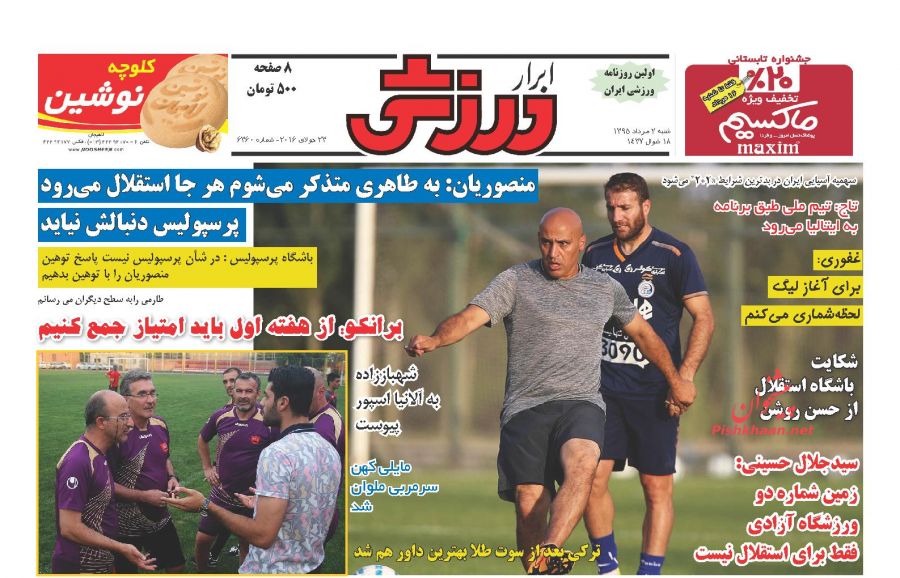 روزنامه های شنبه - 2مرداد