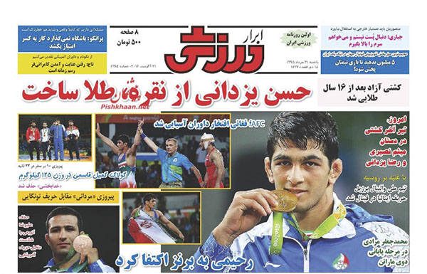 روزنامه های یکشنبه - 31شهریور