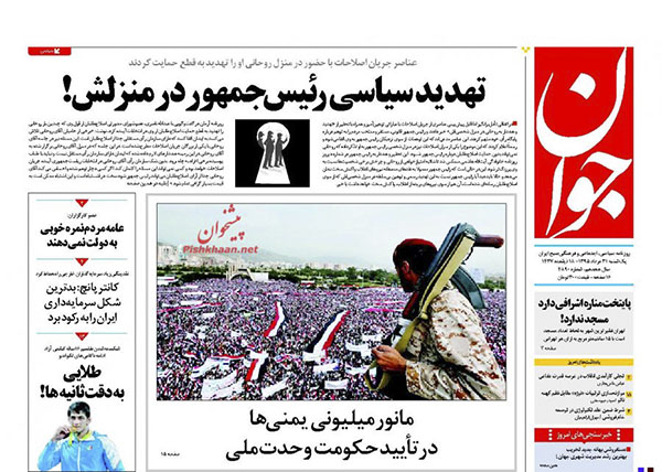روزنامه های یکشنبه - 31شهریور