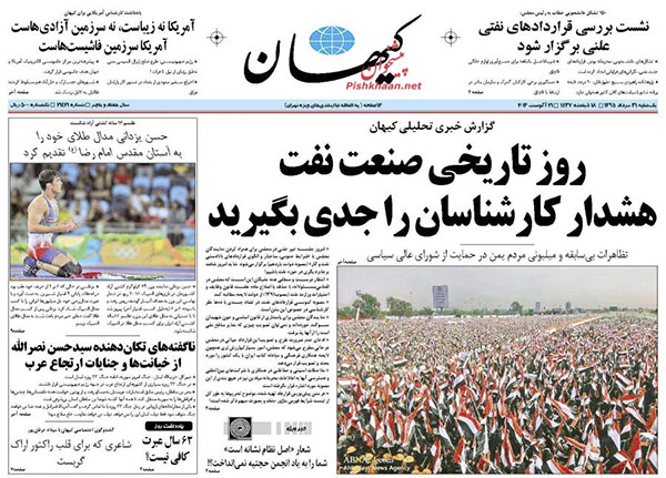 روزنامه های یکشنبه - 31شهریور