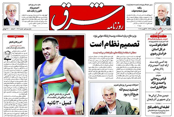 روزنامه های یکشنبه - 31شهریور