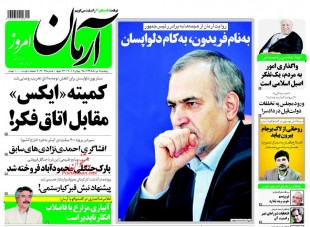 روزنامه های پنج شنبه - 7مرداد