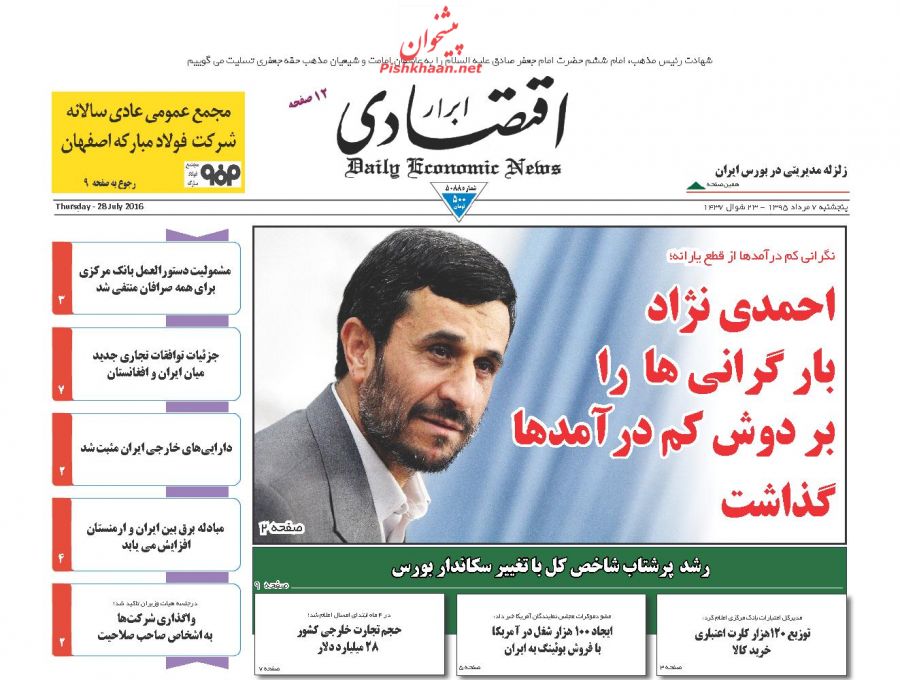 روزنامه های پنج شنبه - 7مرداد