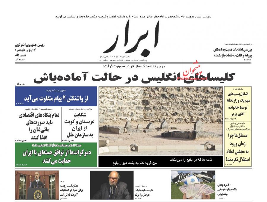 روزنامه های پنج شنبه - 7مرداد