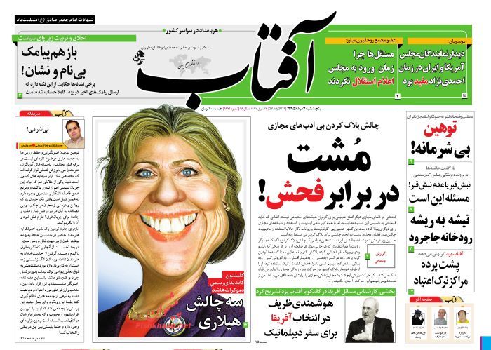 روزنامه های پنج شنبه - 7مرداد
