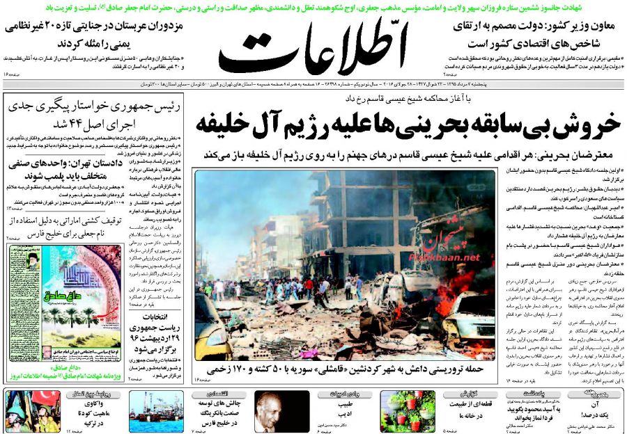 روزنامه های پنج شنبه - 7مرداد
