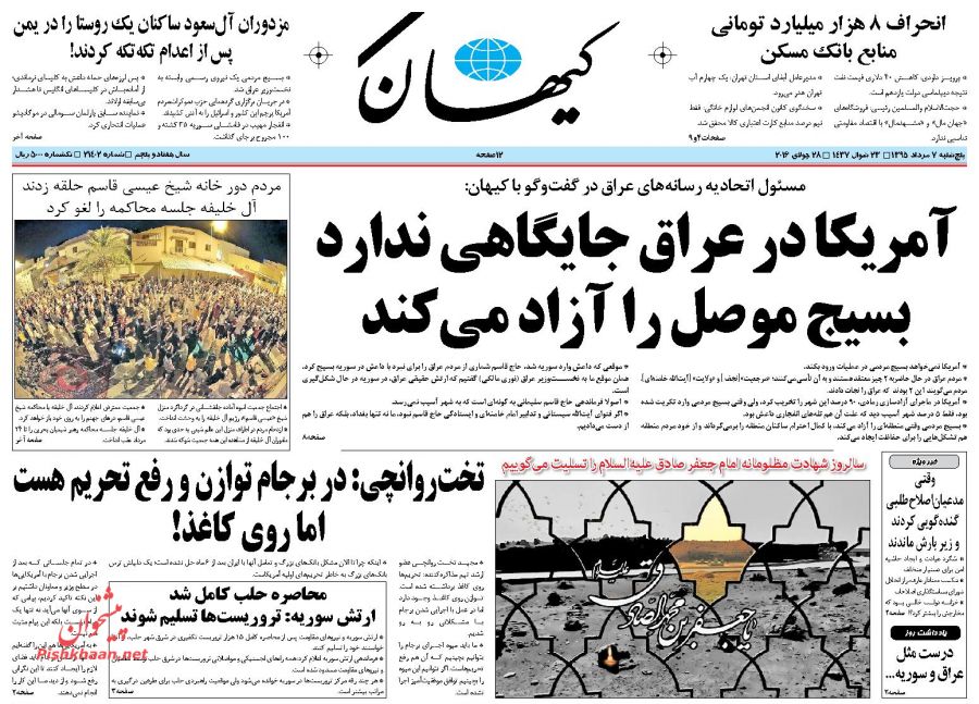 روزنامه های پنج شنبه - 7مرداد