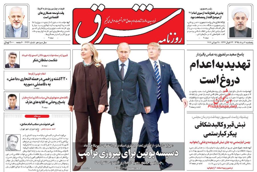 روزنامه های پنج شنبه - 7مرداد