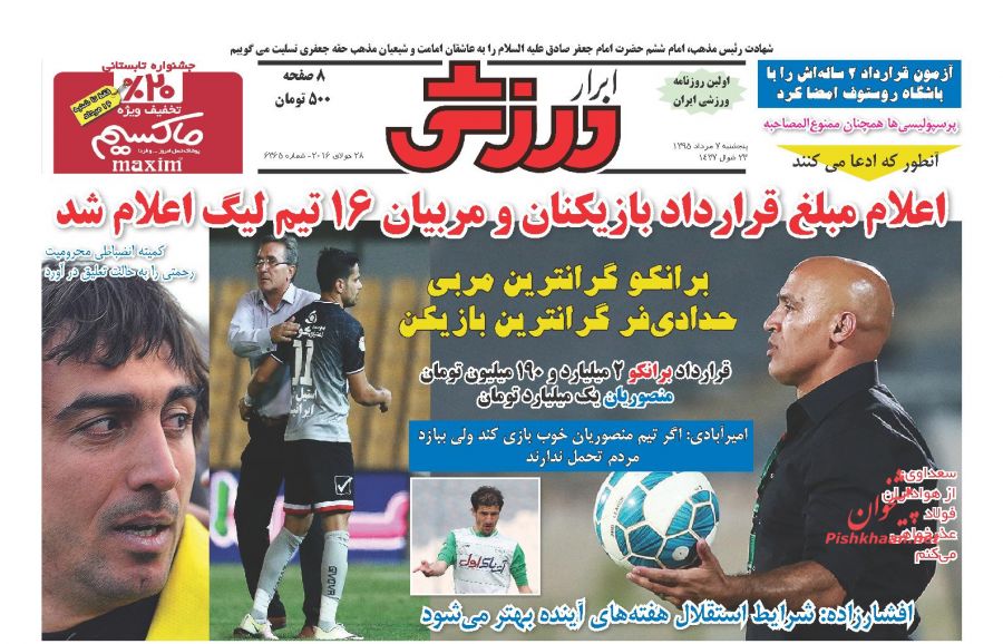 روزنامه های پنج شنبه - 7مرداد